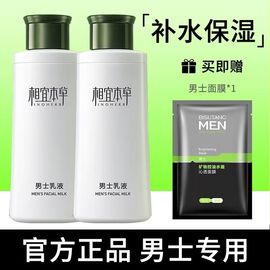 相宜本草男士乳液面霜脸部保湿补水擦脸的护肤品润肤露夏季擦脸油