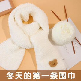 围巾手工编织diy材料包冰条线送女友小熊粗毛线团珊瑚绒自织礼物