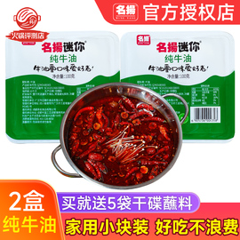 名扬牛油 纯牛油家用100g*2盒心形小包装火锅调料精炼纯熟牛油块