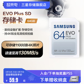 三星SD内存卡64G 单反数码相机专用存储卡高速U1 V10闪存卡储存卡