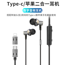 入耳式数字音频耳机安卓typec手机iphone13二合一带，麦克风游戏语音通话k歌，线控耳塞适用vivo小米华为电脑通用