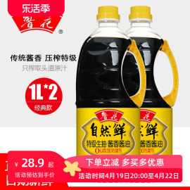 24年03月产鲁花自然鲜酱香酱油1L*2桶调味品酱香生抽炒菜凉拌特级