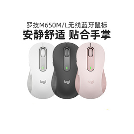 罗技M650M/L无线蓝牙静音鼠标适用大小手办公笔记本电脑游戏家用