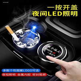 4S店车用烟灰缸带led灯 车内创意汽车烟灰缸 车载烟灰缸