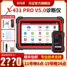 元征x431pro3s+专业汽车电脑，检测仪通用故障诊断仪，obd修车解码器