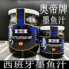 西班牙进口奥帝墨鱼汁500g 墨鱼面酱 海鲜饭 寿司烘培黑云吞