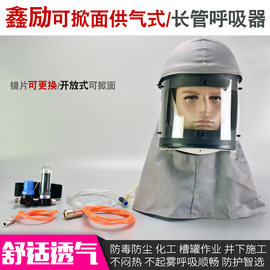 防毒面具供气式头盔，长管呼吸器面罩防尘喷漆可掀面头罩
