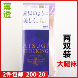 日本进口atsugi厚木薄款中筒大腿，袜丝袜两双装ft60002