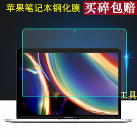 适用于苹果macbookpro15钢化膜a1990保护膜air13a1369a1466贴膜pro121315retina屏幕a1534a1425a1398