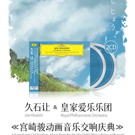 正版 久石让&皇家爱乐乐团 宫崎骏动画音乐交响庆典 豪华版 2CD