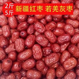 新疆若羌红枣一级灰枣厚煮粥煲汤零食干果特产大红枣大枣正宗新鲜