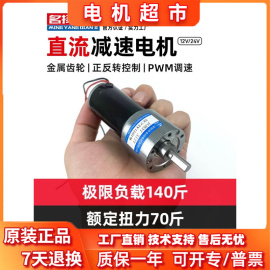 微型直流减速电机12v24v名扬JGB37-31ZY可调速低速大扭矩小型马达