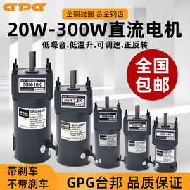 gpg24v直流减速电机一体变速马达，20w-300w调速电机刹车dc12v