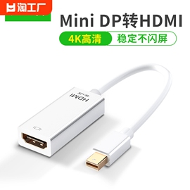 minidp转hdmi转接线vga笔记本连4k电视，显示器投影仪迷你小dp转换头雷电视频连接转换器电脑监控接口高清