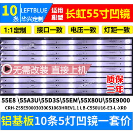 长虹55e855e900055a3u55d3s55e955em灯条55x80uled凹镜灯条