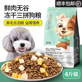 鸡肉蛋黄冻干狗粮泰迪狗粮三拼比熊博美成犬，幼犬小型犬专用狗粮