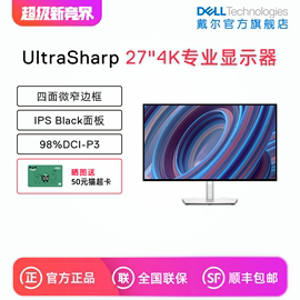 V榜Dell/戴尔27英寸4k专业显示器IPS设计师显示屏U2723QE