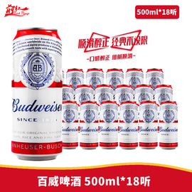 Budweiser百威啤酒经典500ml18听整箱装百威小麦醇正黄啤酒易拉装