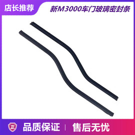 适用陕汽德龙新M3000车门玻璃内外挡水胶条密封条防水胶条劈水条