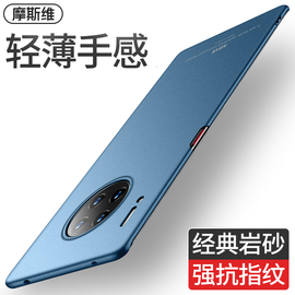 摩斯维 适用华为mate30pro手机壳mate30超薄磨砂硬壳mete30Epro曲屏mata手机套5G素皮版的m30防摔mt后壳