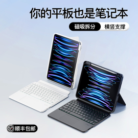 适用ipad键盘磁吸拆分ipadpro11英寸保护套air5蓝牙，4妙控苹果10代9带笔槽，10.2平板电脑一体mini6外壳air3套装