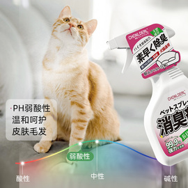 宠物除臭剂猫咪专用室内杀菌消毒液，喷雾生物酶去猫砂猫狗尿除味剂