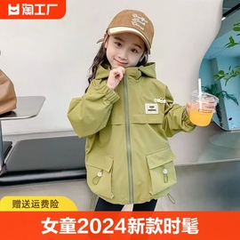 2024童装女童中大童春秋款冲锋衣时髦洋气儿童外套潮防风