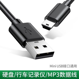 mini usb数据线mp3转接头车载充电器线老式收音机相机MP4连接通用行车记录仪老年机v3电源导航移动硬盘T型口