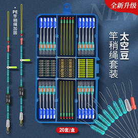 硅胶pe结太空豆渔具套装全套，组合铅皮漂座钓鱼主线组配件全套