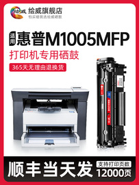 适用惠普m1005硒鼓HP LaserJet M1005 MFP打印机硒