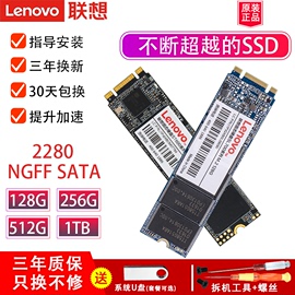 lenovo联想固态sl700st600m.2ngff2280sata协议，128g256gb升级笔记本，电脑512gb吃鸡高速ssd固态硬盘