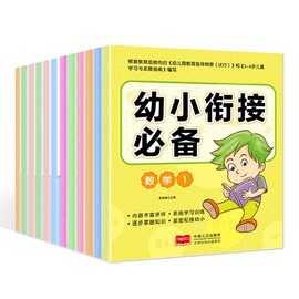 幼小衔接识字练习册2幼小衔接入学准备轻松上小学，幼小衔接练习4-6岁幼儿童，入学准备学前启蒙早教幼儿园学前教育幼升小练习册