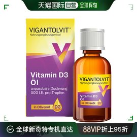 欧洲直邮德国药房VIGANTOLVIT维生素D500维D3补钙骨骼vd滴剂10ml