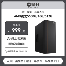 攀升兄弟睿龙amd锐龙r55600g锐龙r75700g电脑组装台式机家用办公企业，采购设计r3r5r7商用迷你amd主机