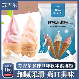 软冰激凌粉1kg甜筒抹茶原味冰激凌机摆摊原料diy冰淇淋粉商用
