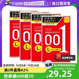 自营冈本001避孕套超薄0.01安全套l大号3只*4盒橡胶润滑成人