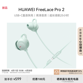 华为FreeLace Pro 2无线蓝牙耳机快充高清音质长续航运动