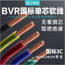 单芯电源线铜芯多股软线bvr1016253550平方电线电缆阻燃国标