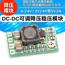 DC-DC可调降压稳压模块 板 效率97.5% 小体积  4-24V12V24V转5V3A