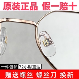 暴龙鼻托暴龙纯钛鼻托螺丝，卡扣式赠送工具，适用于其他镜框焕新眼镜