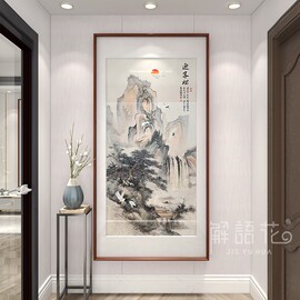 迎客松入户新中式玄关，走廊过道装饰画竖版山水画，国画挂画寓意好