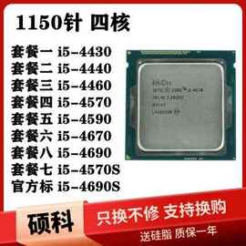 i5 4570 4670 4590 4690 i5-4460 4430 4440 台式机1150针四核CPU