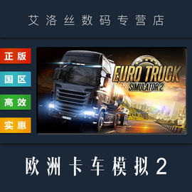 pc中文正版steam平台国区游戏欧洲卡车，模拟2eurotrucksimulator2欧卡2地图全dlc西巴尔干地区