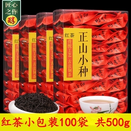 新茶福建红茶500g署香味正山小种独立小袋装，100包盒装自己喝茶叶