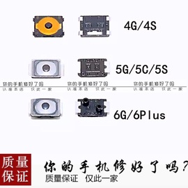 4代4s五代5s67代开关，内置开机键音量键步步高按键弹片