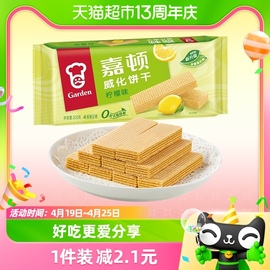 嘉顿威化饼干柠檬味，200g糕点休闲小孩，零食品办公室特产小吃网红