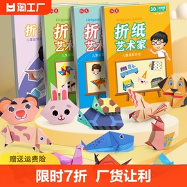 儿童折纸diy创意手工作品制作3d立体纸幼儿园3-6岁益智剪纸书蝴蝶