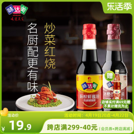 味达美味极鲜酱油500ml+冰糖老抽500ml 炒菜红烧上色厨房调味宿舍