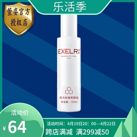 萱姿化妆品活力抗皱养颜液，120ml紧致爽肤水抗衰护肤品