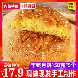 内蒙古特产丰镇月饼多口味胡麻油(胡麻油)混糖月饼1500克传统手工五仁月饼